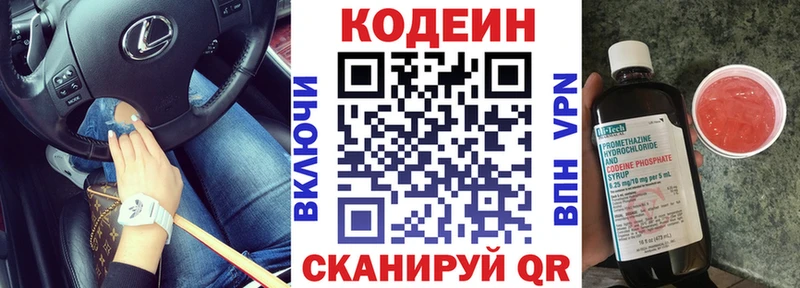 Кодеин напиток Lean (лин)  Верхняя Пышма 